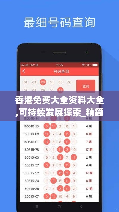 香港免費(fèi)大全資料大全,可持續(xù)發(fā)展探索_精簡(jiǎn)版3.812