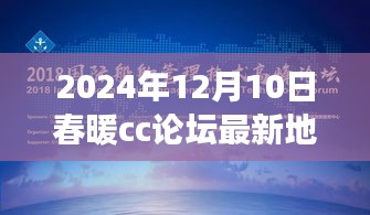 春暖CC論壇新航程啟航，學(xué)習(xí)改變命運(yùn)，自信鑄就未來(lái)（最新地址）
