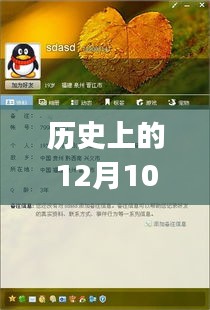 歷史上的十二月十日，我的世界PE版本里程碑時刻