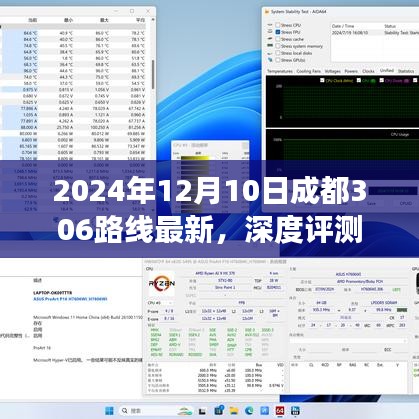 2024年成都公交306路線最新深度評測與全面體驗