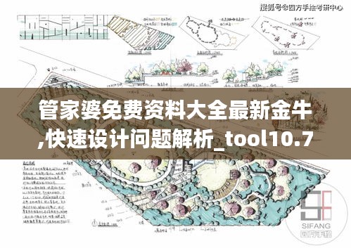 管家婆免費資料大全最新金牛,快速設計問題解析_tool10.755