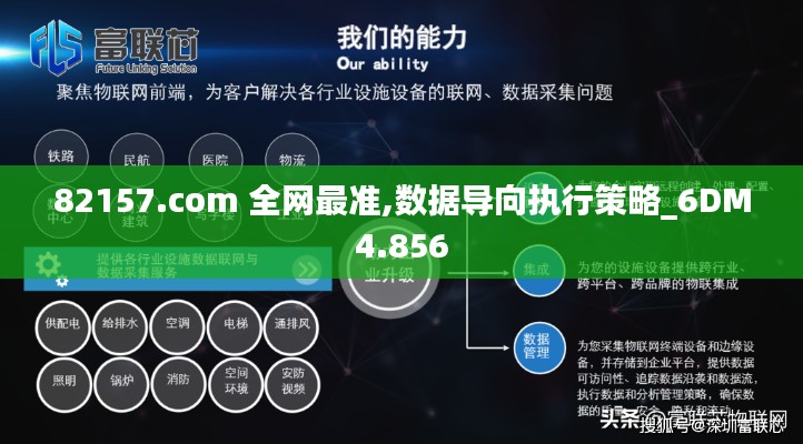 82157.com 全網(wǎng)最準,數(shù)據(jù)導向執(zhí)行策略_6DM4.856