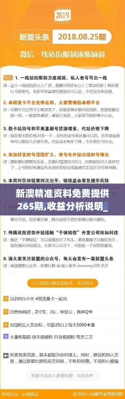 新澳精準(zhǔn)資料免費(fèi)提供265期,收益分析說明_復(fù)刻版12.452