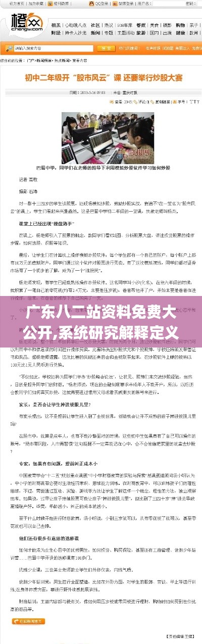 廣東八二站資料免費(fèi)大公開,系統(tǒng)研究解釋定義_UHD版6.161