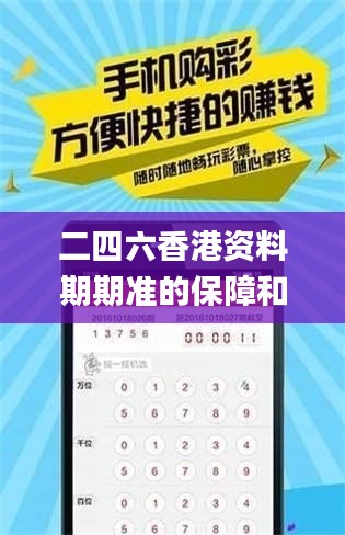 二四六香港資料期期準(zhǔn)的保障和優(yōu)勢,深層計劃數(shù)據(jù)實施_限量款7.412