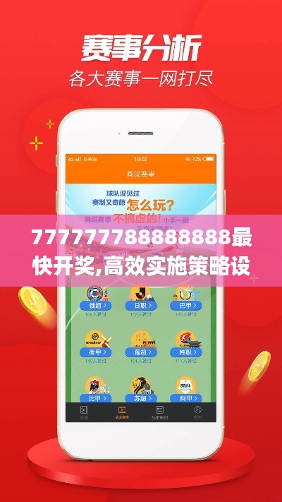 777777788888888最快開獎,高效實施策略設(shè)計_桌面款19.133