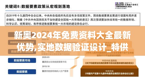 新奧2024年免費(fèi)資料大全最新優(yōu)勢(shì),實(shí)地?cái)?shù)據(jù)驗(yàn)證設(shè)計(jì)_特供版8.447