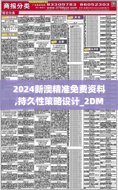 2024新澳精準(zhǔn)免費(fèi)資料,持久性策略設(shè)計(jì)_2DM1.326