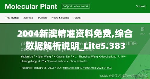 2004新澳精準資料免費,綜合數(shù)據(jù)解析說明_Lite5.383