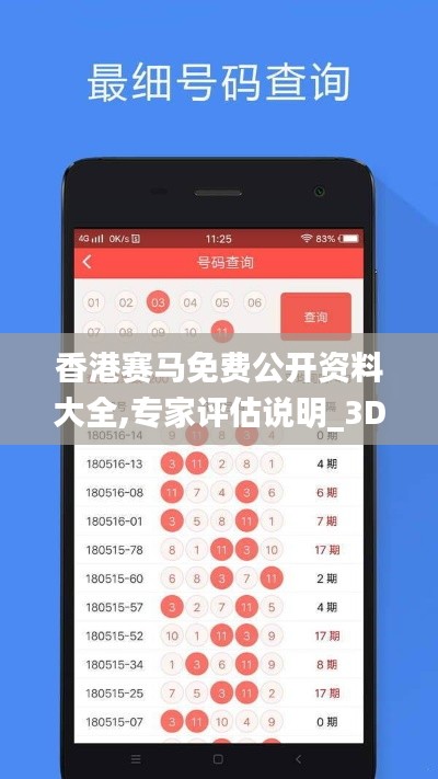 香港賽馬免費(fèi)公開資料大全,專家評(píng)估說明_3DM6.290