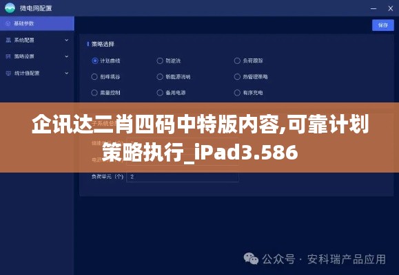 企訊達(dá)二肖四碼中特版內(nèi)容,可靠計(jì)劃策略執(zhí)行_iPad3.586