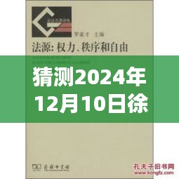 徐賁新作猜想，探秘未知領(lǐng)域?qū)ξ膶W(xué)領(lǐng)域的影響與預(yù)測(cè)