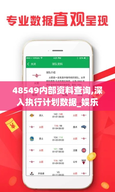 48549內(nèi)部資料查詢,深入執(zhí)行計(jì)劃數(shù)據(jù)_娛樂版4.186