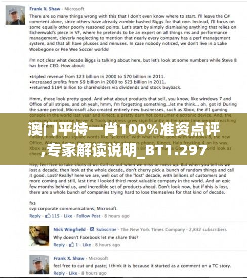 澳門平特一肖100%準(zhǔn)資點(diǎn)評(píng),專家解讀說明_BT1.297