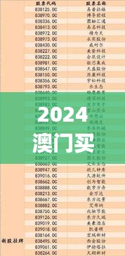 2024澳門買馬最準網站,涵蓋廣泛的說明方法_游戲版7.897
