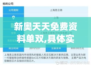新奧天天免費(fèi)資料單雙,具體實(shí)施指導(dǎo)_創(chuàng)新版7.573