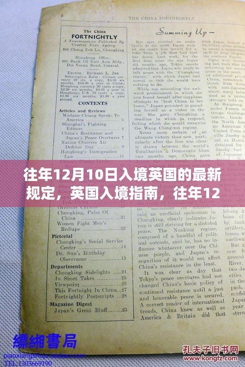 英國入境指南，往年12月10日最新規(guī)定詳解
