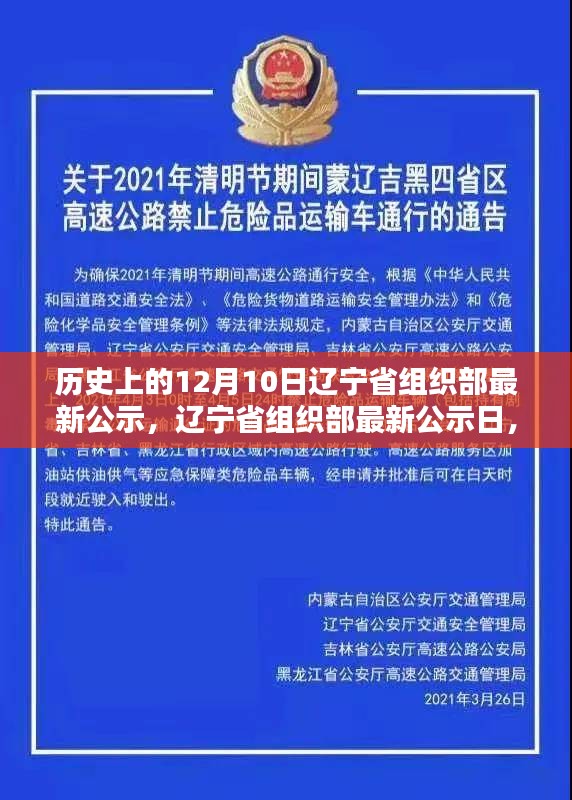 遼寧省組織部最新公示日啟程探索自然美景，尋找內(nèi)心寧?kù)o之旅