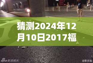 揭秘福州車禍最新消息與小巷深處的獨(dú)特風(fēng)味，特色小店探秘之旅
