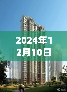 揭秘沈陽華府丹郡房價秘聞，溫馨日常背后的房價走勢（2024年12月最新）