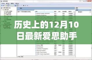 愛思助手引領下的歷史溫暖之旅，自然懷抱中的內(nèi)心寧靜尋找記
