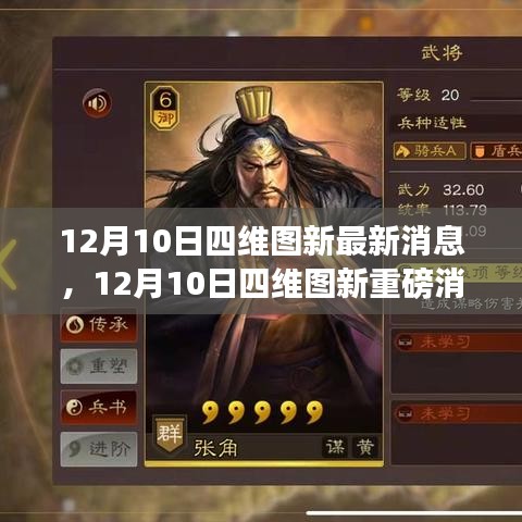 四維圖新最新動態(tài)與行業(yè)洞察揭秘，重磅消息一覽（日期標注）
