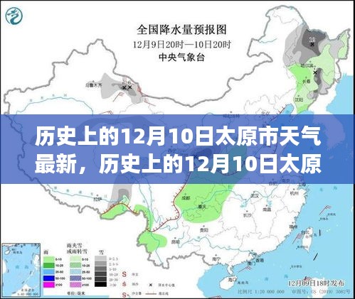 歷史上的太原，氣候變遷視角下的深度解析與最新天氣回顧