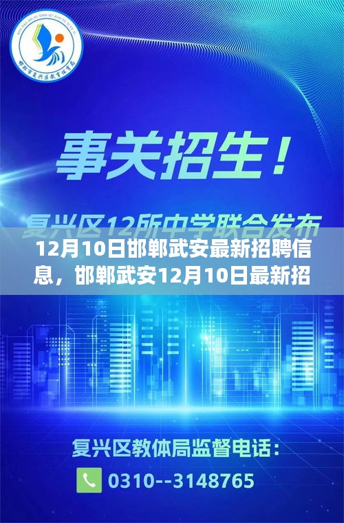 邯鄲武安最新招聘信息發(fā)布，與自然美景同行，尋找內心平和的職場之旅