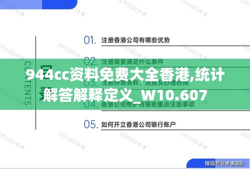 944cc資料免費大全香港,統(tǒng)計解答解釋定義_W10.607