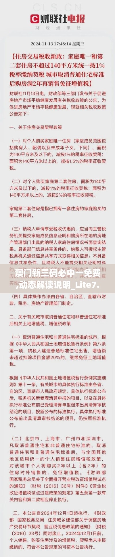 澳門新三碼必中一免費,動態(tài)解讀說明_Lite7.472