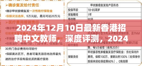 深度解析，香港最新中文教師招聘趨勢與評測