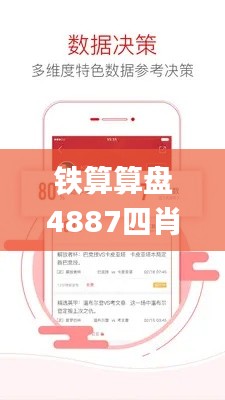 鐵算算盤4887四肖期期中特免費送,實地驗證數(shù)據(jù)計劃_UHD版7.798