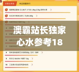 澳霸站長獨家心水參考18碼,前沿評估解析_XT10.891