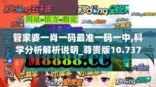 管家婆一肖一碼最準(zhǔn)一碼一中,科學(xué)分析解析說明_尊貴版10.737