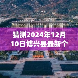 探秘博興隱藏寶藏，特色二手車小店的二手車市場預(yù)測與故事（2024年12月10日博興縣）