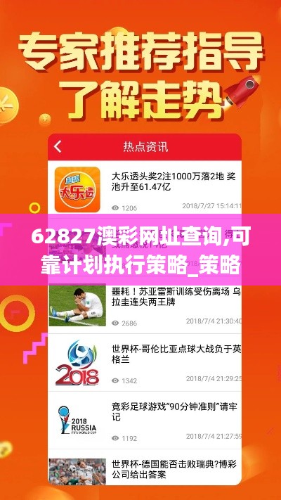 62827澳彩網(wǎng)址查詢,可靠計(jì)劃執(zhí)行策略_策略版10.699