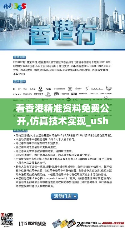 看香港精準(zhǔn)資料免費(fèi)公開,仿真技術(shù)實(shí)現(xiàn)_uShop9.992