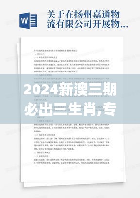 2024新澳三期必出三生肖,專家評(píng)估說(shuō)明_Notebook1.242