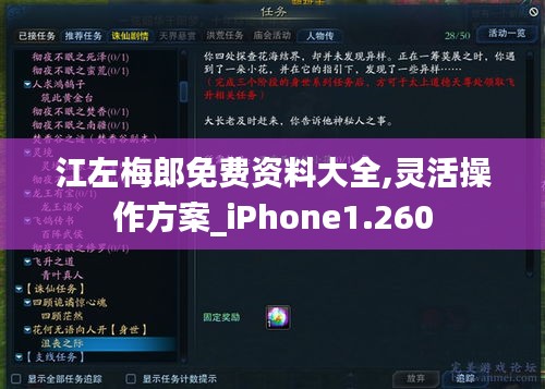 江左梅郎免費(fèi)資料大全,靈活操作方案_iPhone1.260