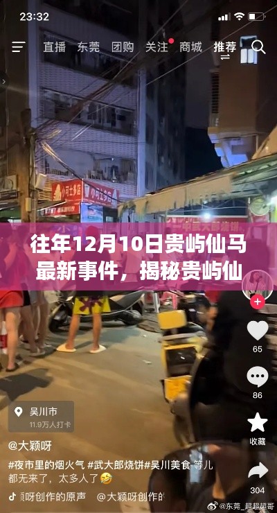 貴嶼仙馬科技新品重磅發(fā)布，顛覆性創(chuàng)新重塑未來生活體驗(yàn)揭秘！