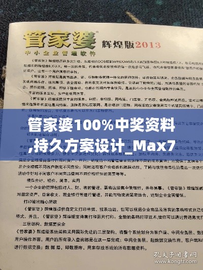 管家婆100%中獎資料,持久方案設(shè)計_Max7.250