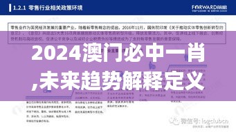 2024澳門(mén)必中一肖,未來(lái)趨勢(shì)解釋定義_1440p10.572