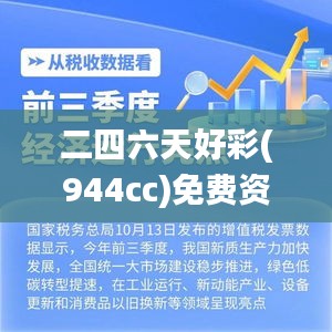 二四六天好彩(944cc)免費資料大全,深層數(shù)據(jù)應用執(zhí)行_創(chuàng)意版4.338