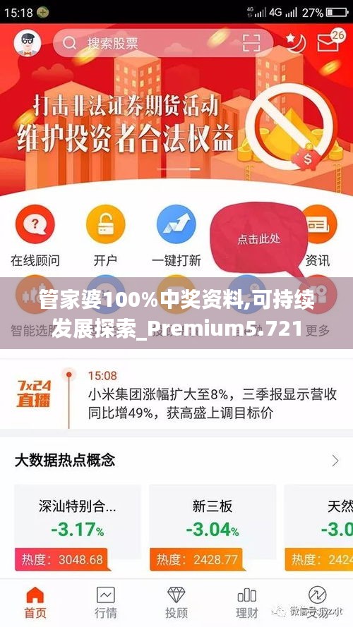 管家婆100%中獎(jiǎng)資料,可持續(xù)發(fā)展探索_Premium5.721