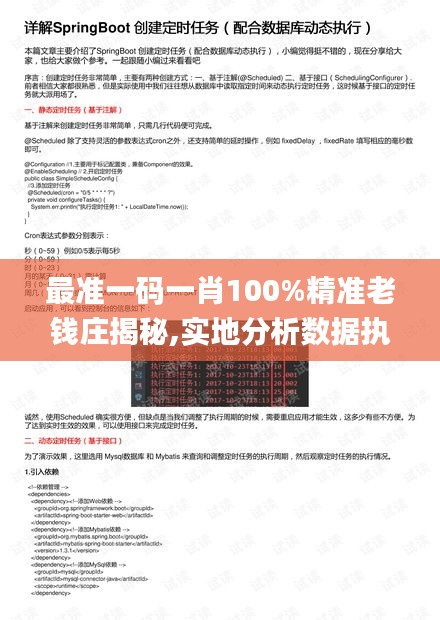 最準(zhǔn)一碼一肖100%精準(zhǔn)老錢(qián)莊揭秘,實(shí)地分析數(shù)據(jù)執(zhí)行_增強(qiáng)版5.320