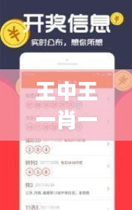 王中王一肖一中一特一中2020,預(yù)測(cè)分析說(shuō)明_SP8.368