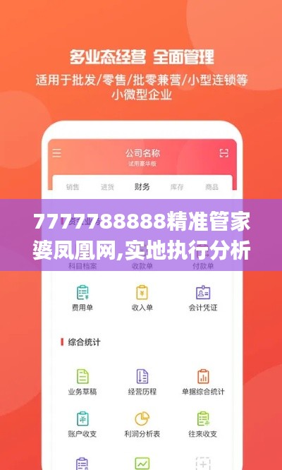 7777788888精準管家婆鳳凰網(wǎng),實地執(zhí)行分析數(shù)據(jù)_UHD款10.561