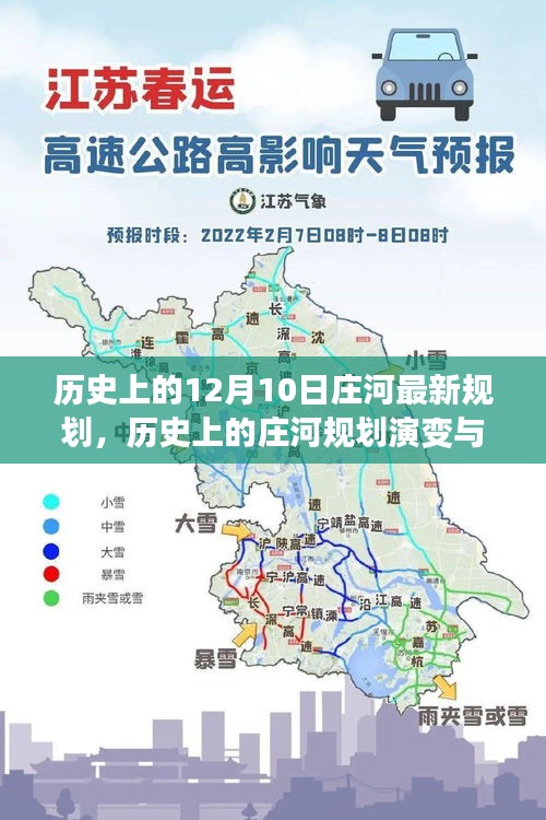 莊河規(guī)劃演變解讀，歷史演變與最新規(guī)劃揭秘