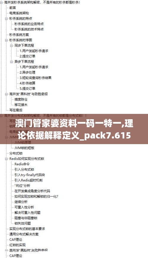 澳門管家婆資料一碼一特一,理論依據(jù)解釋定義_pack7.615