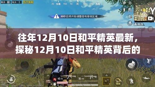 探秘和平精英最新更新背后的神秘角落，小巷特色小店奇遇記揭秘
